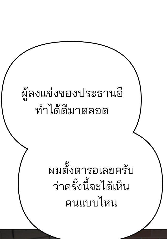 The Bully In-Charge ตอนที่ 95 282