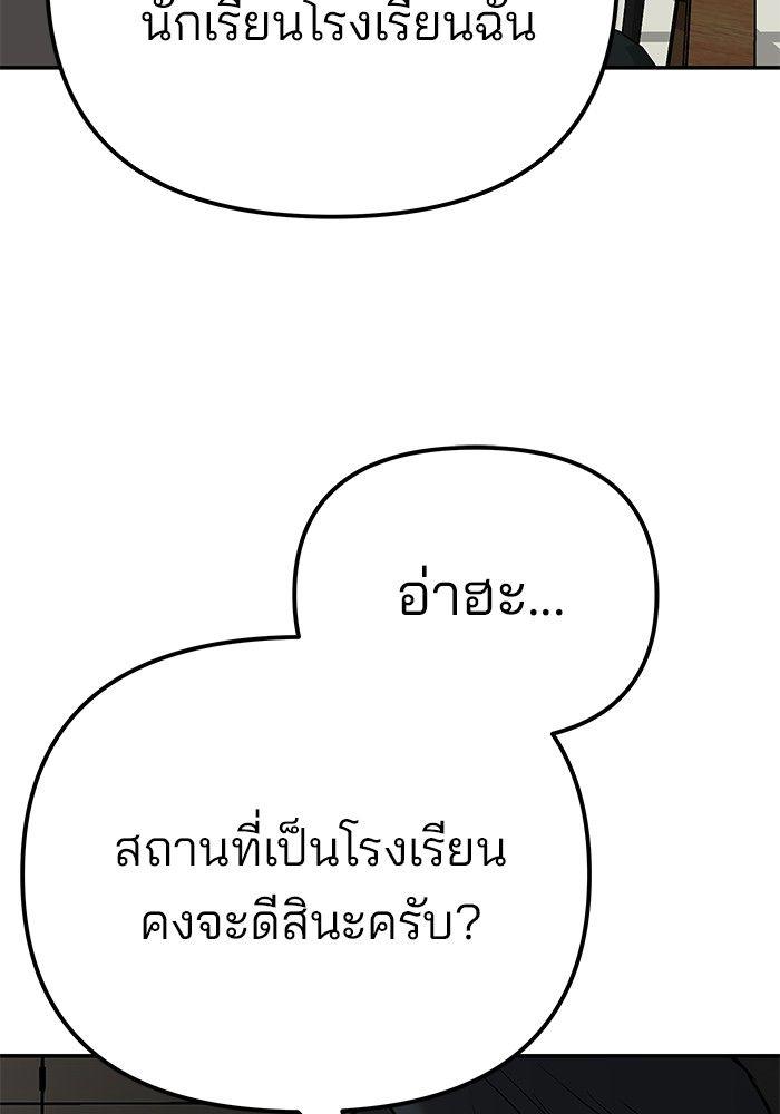 The Bully In-Charge ตอนที่ 95 284