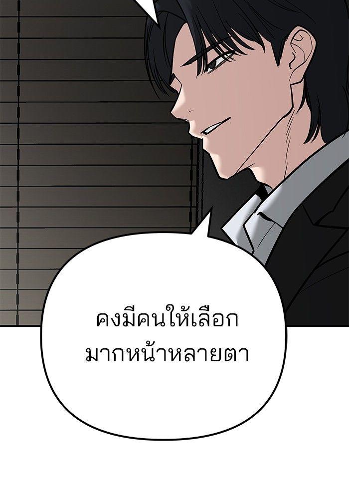 The Bully In-Charge ตอนที่ 95 285