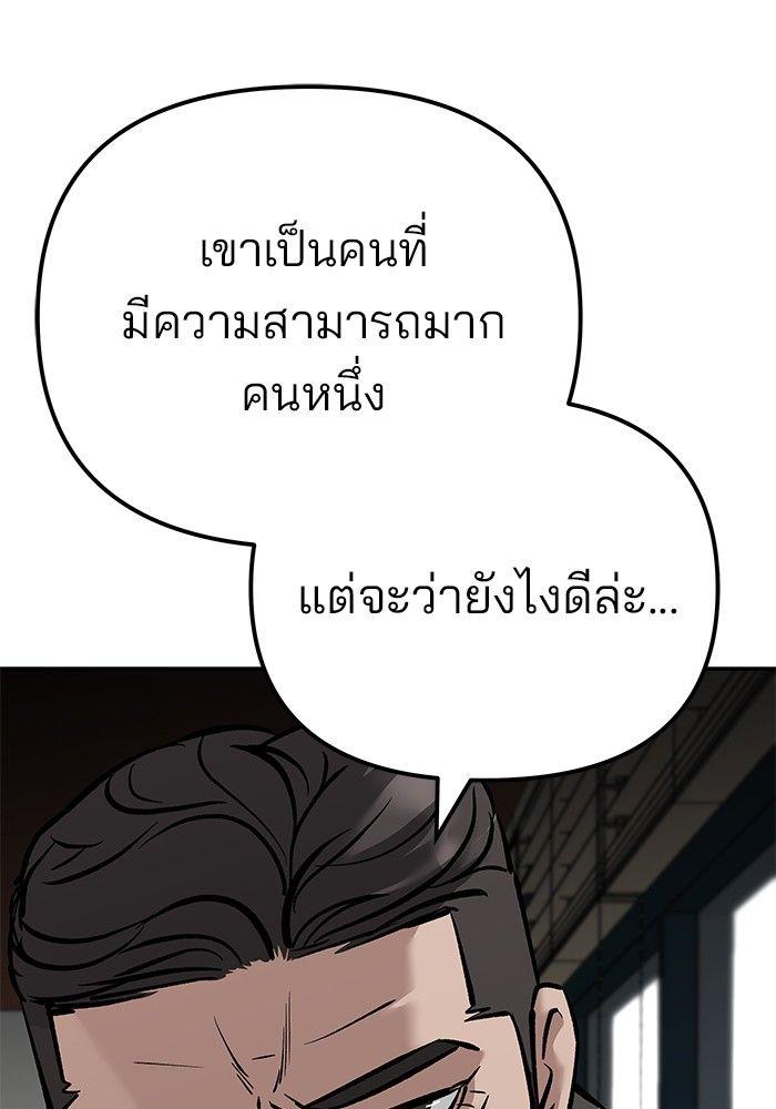 The Bully In-Charge ตอนที่ 95 286
