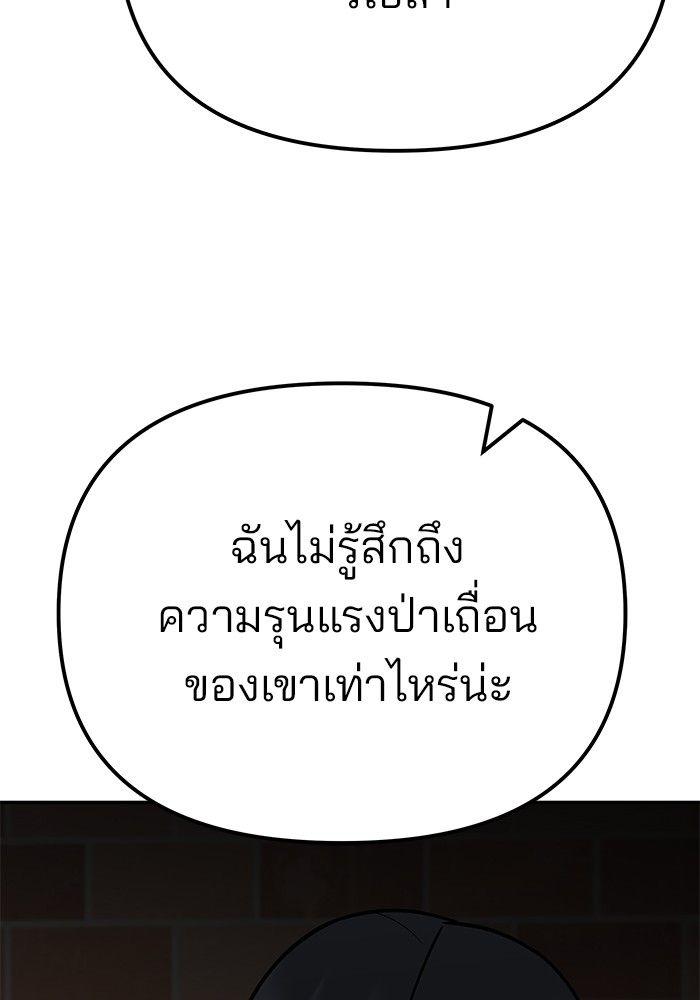The Bully In-Charge ตอนที่ 95 288