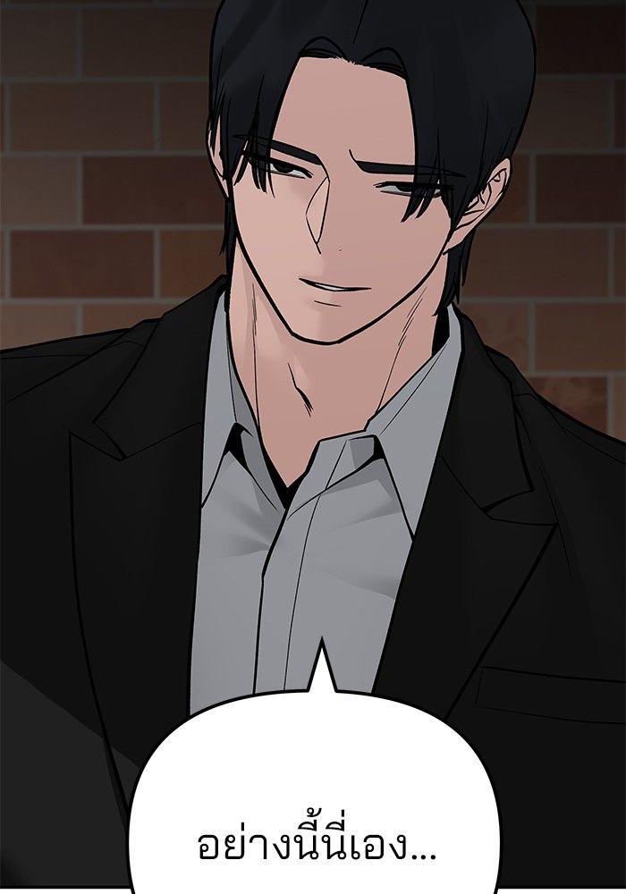 The Bully In-Charge ตอนที่ 95 289