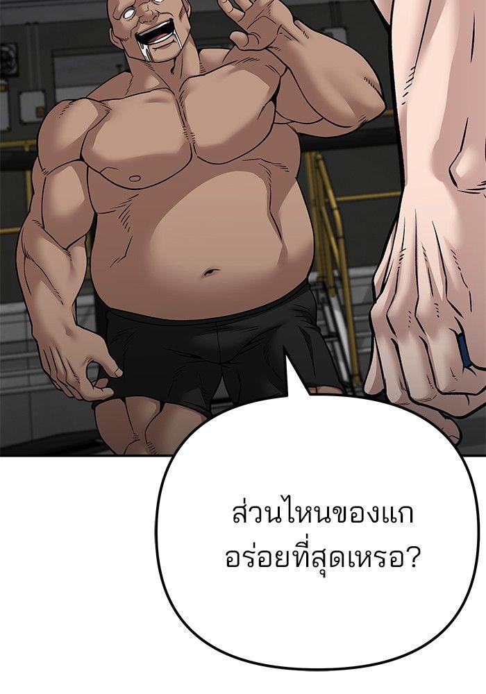 The Bully In-Charge ตอนที่ 95 28