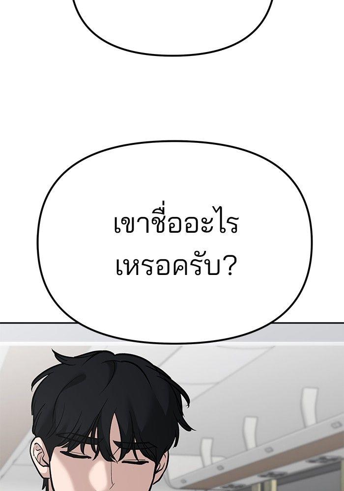 The Bully In-Charge ตอนที่ 95 290