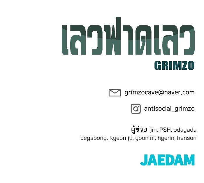 The Bully In-Charge ตอนที่ 95 292