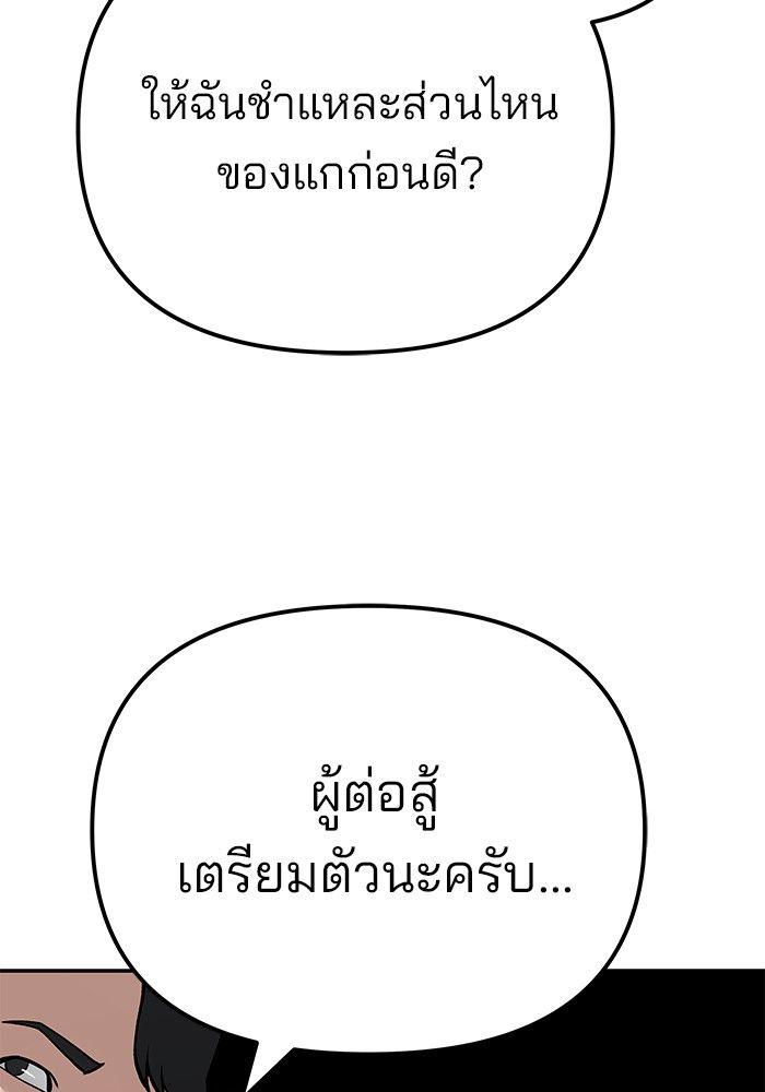 The Bully In-Charge ตอนที่ 95 30
