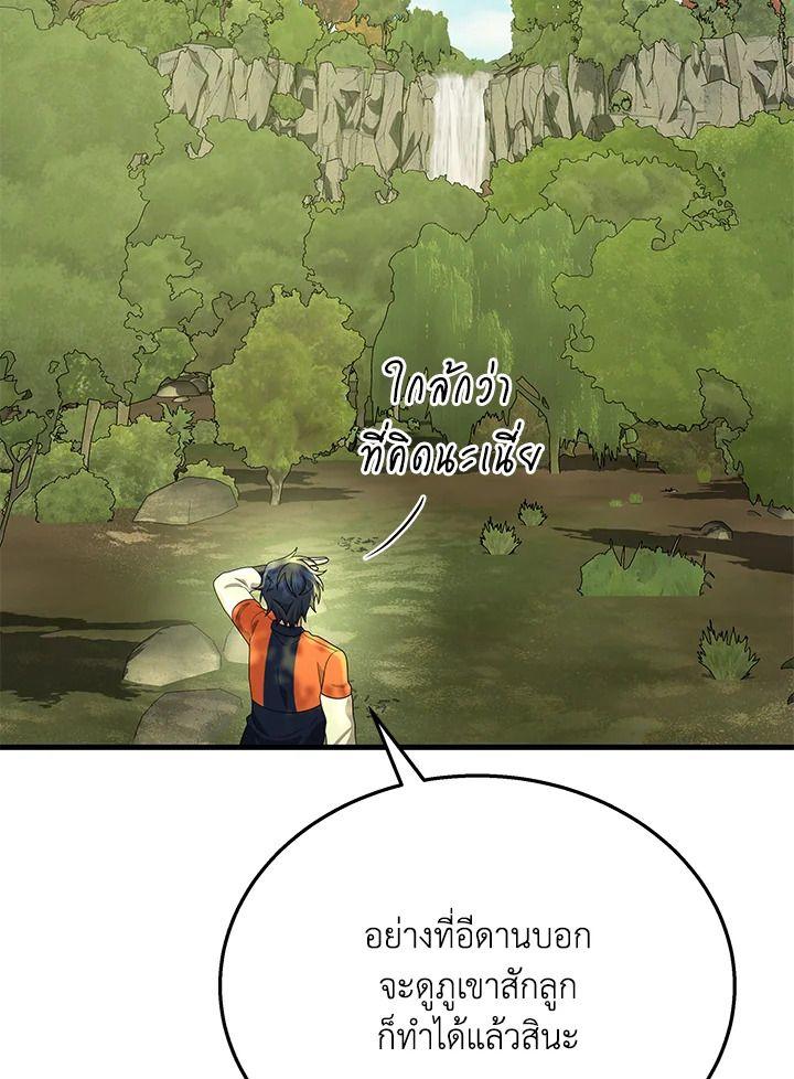 Heir Of Mythical Heroes ตอนที่ 48 30