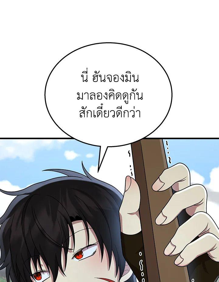 Heir Of Mythical Heroes ตอนที่ 49 31