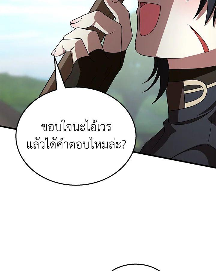 Heir Of Mythical Heroes ตอนที่ 49 36