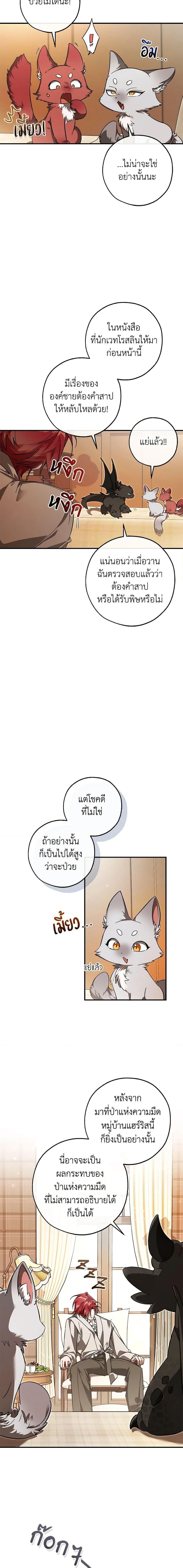 Trash of the Count’s Family ตอนที่ 121 3