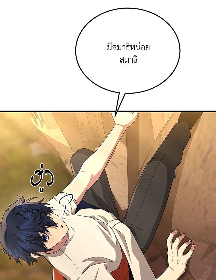 Heir Of Mythical Heroes ตอนที่ 48 44