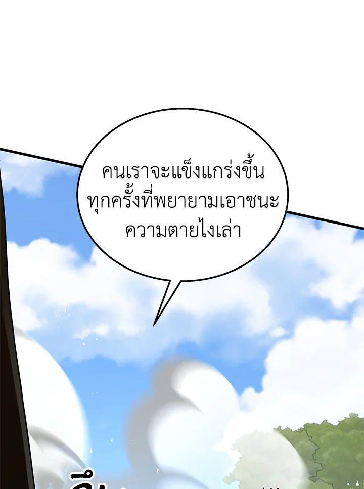 Heir Of Mythical Heroes ตอนที่ 49 45