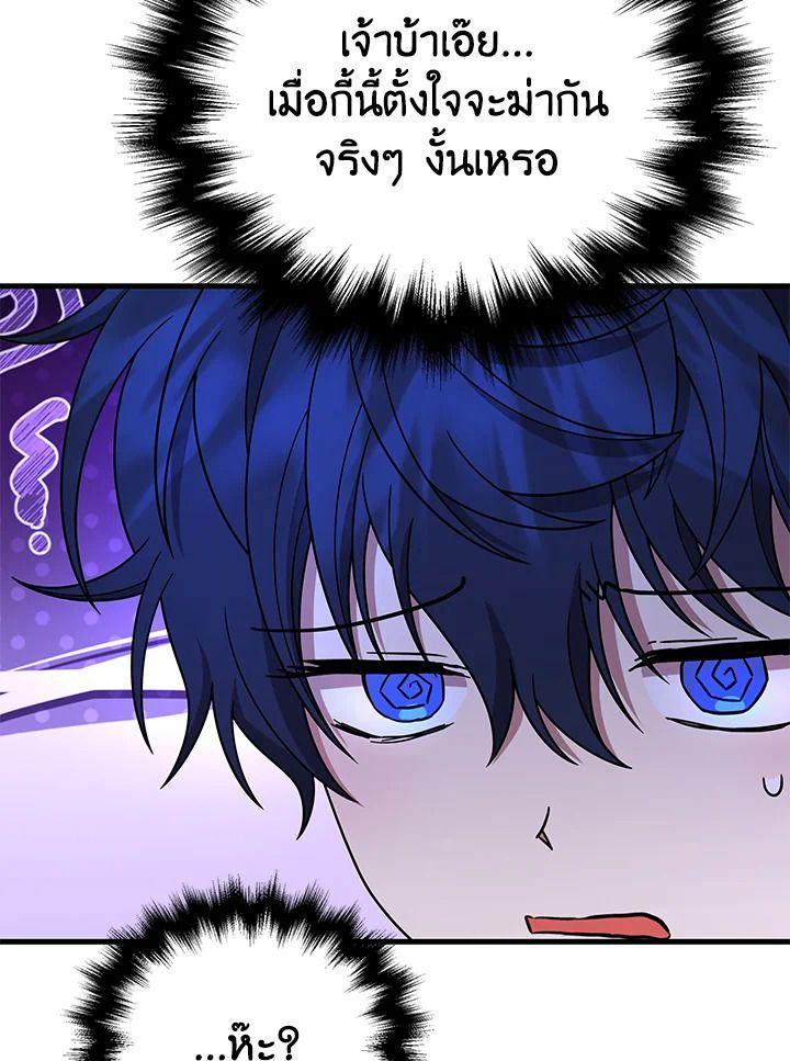 Heir Of Mythical Heroes ตอนที่ 49 47