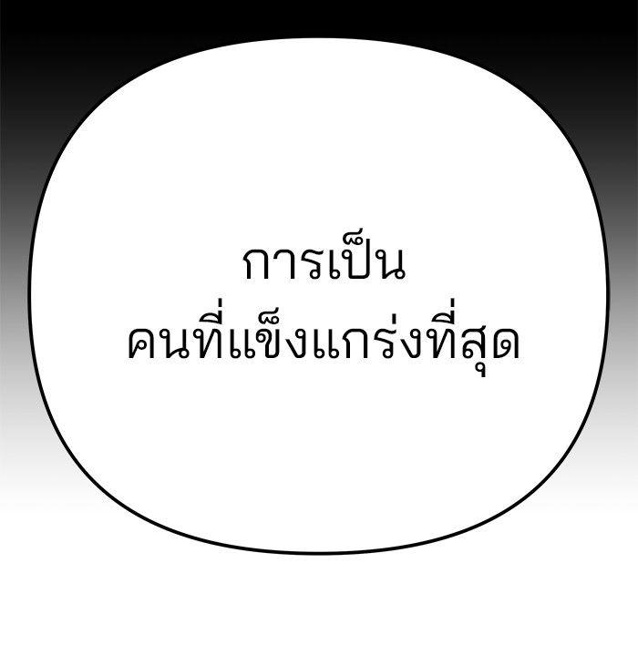 The Bully In-Charge ตอนที่ 95 4