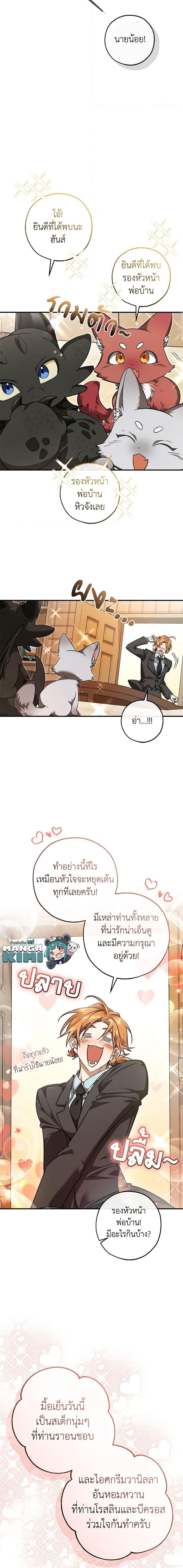 Trash of the Count’s Family ตอนที่ 121 4