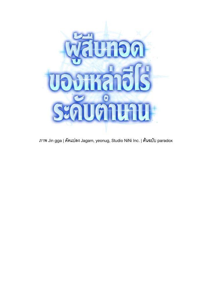 Heir Of Mythical Heroes ตอนที่ 49 55