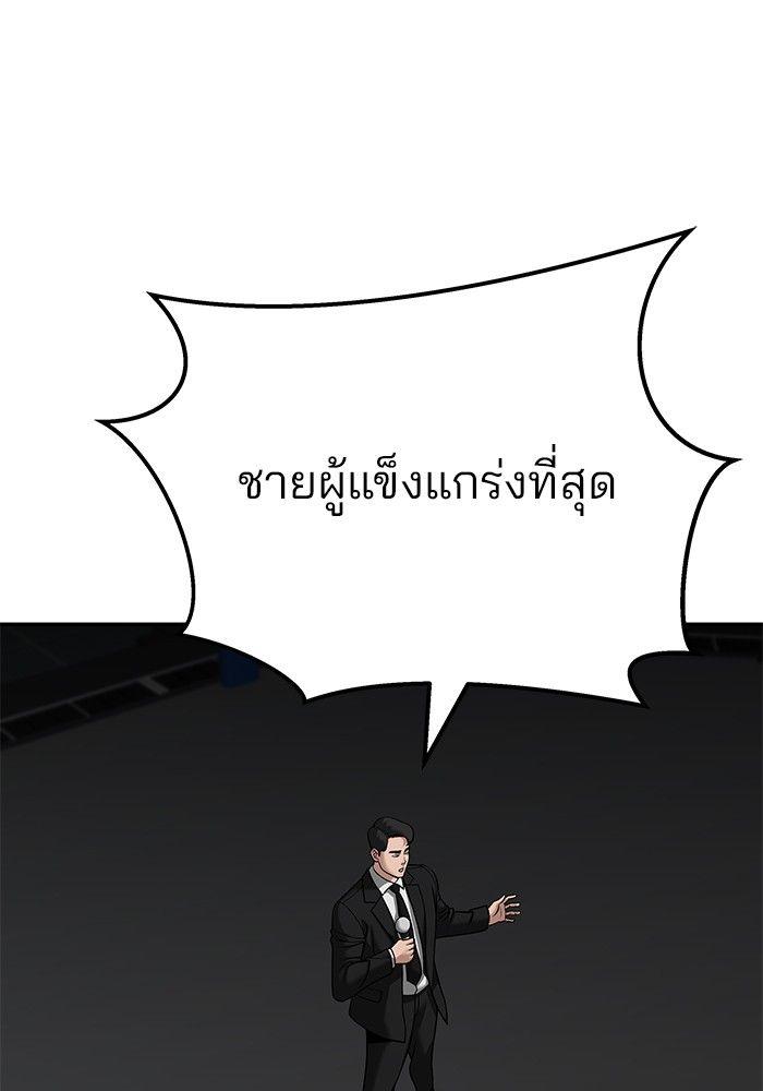 The Bully In-Charge ตอนที่ 95 5
