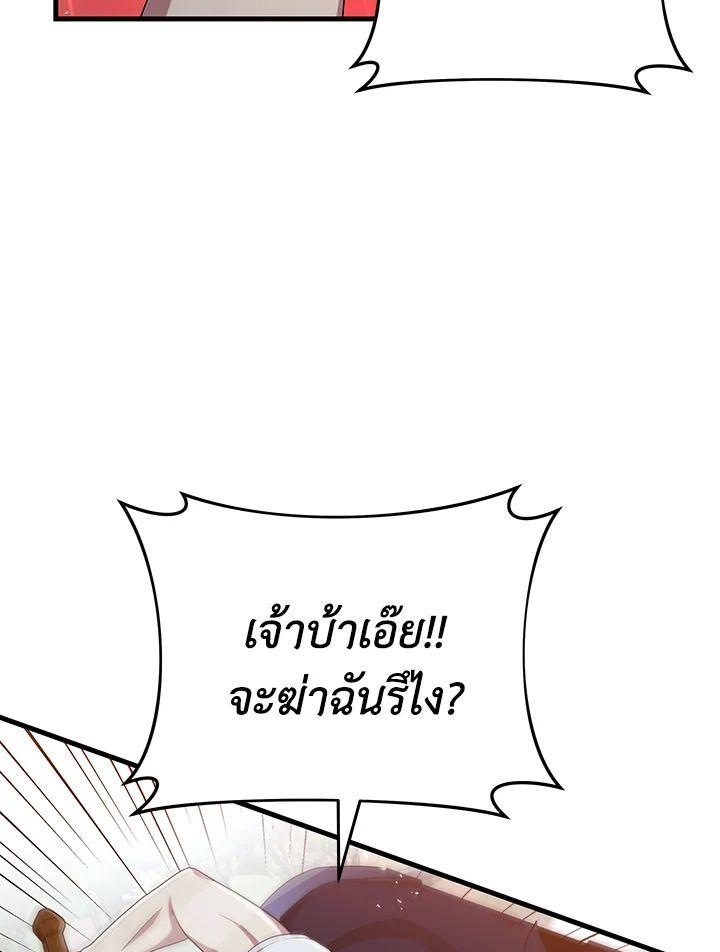 Heir Of Mythical Heroes ตอนที่ 49 5