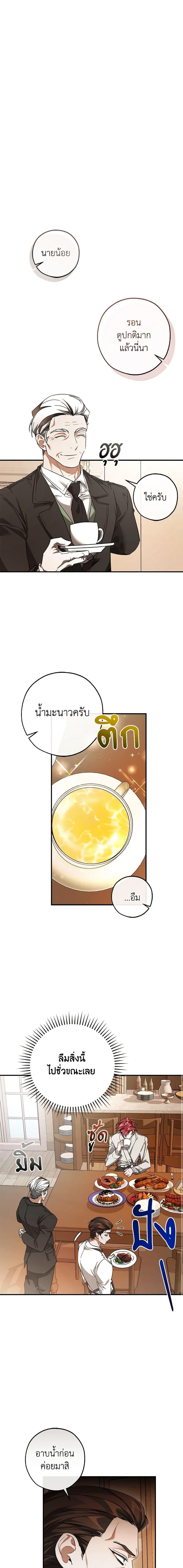 Trash of the Count’s Family ตอนที่ 121 6