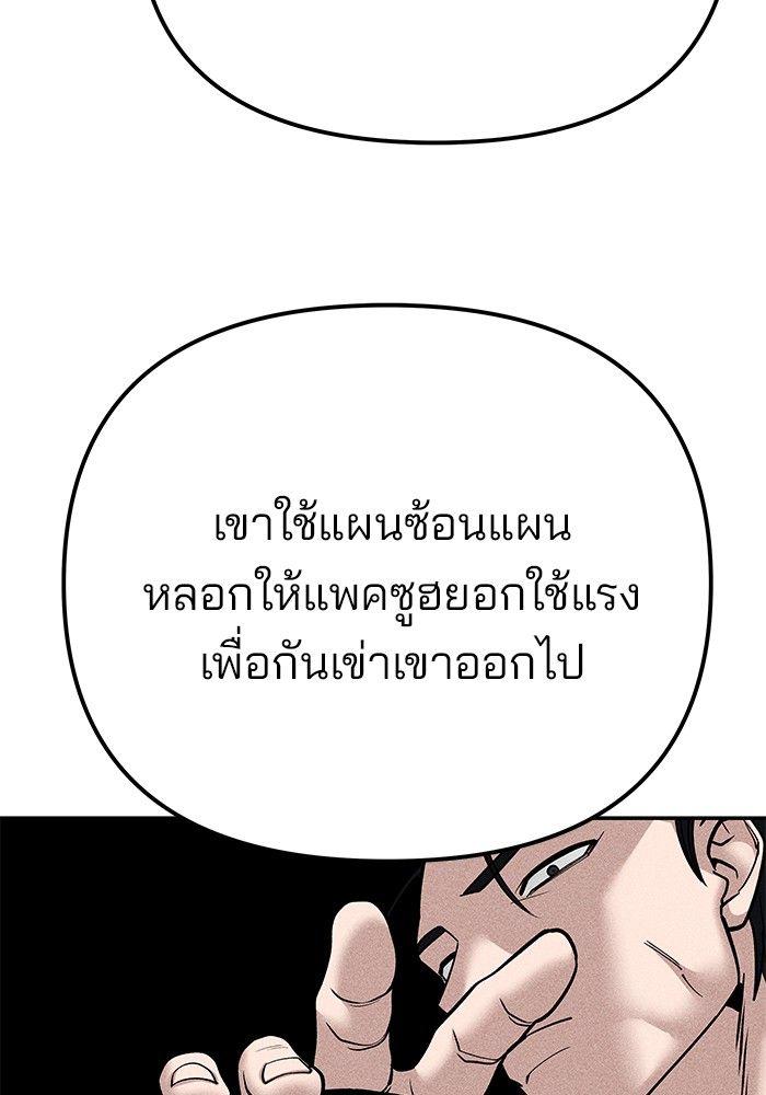 The Bully In-Charge ตอนที่ 95 63