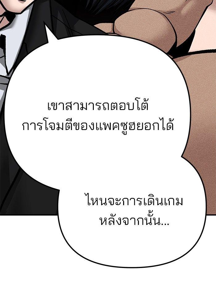 The Bully In-Charge ตอนที่ 95 65