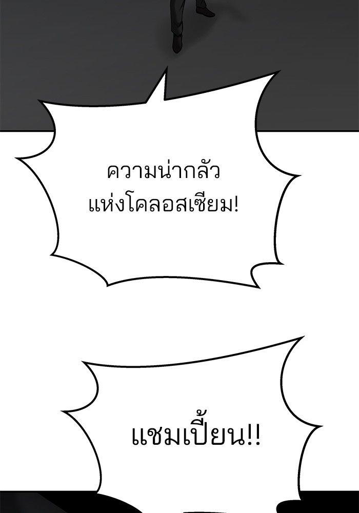 The Bully In-Charge ตอนที่ 95 6