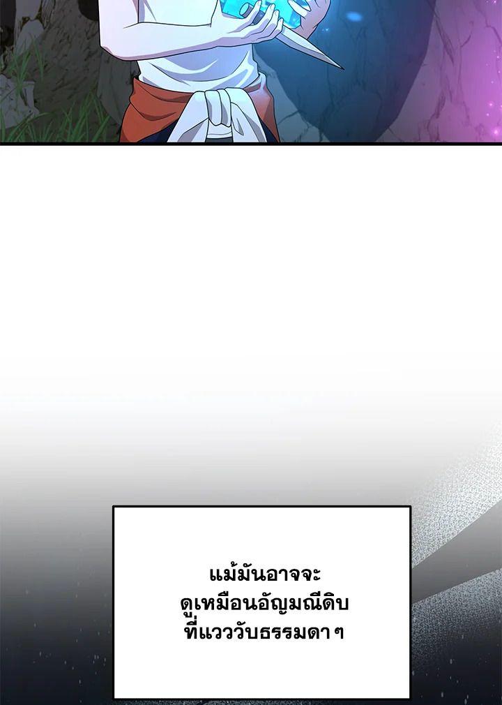 Heir Of Mythical Heroes ตอนที่ 48 72