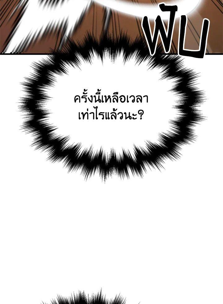 Heir Of Mythical Heroes ตอนที่ 49 73