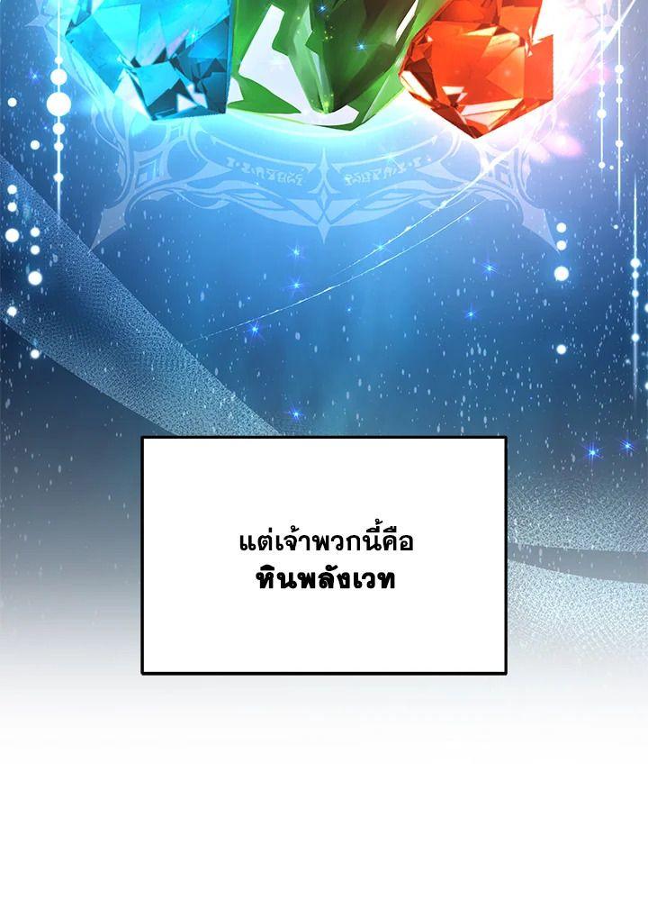 Heir Of Mythical Heroes ตอนที่ 48 74