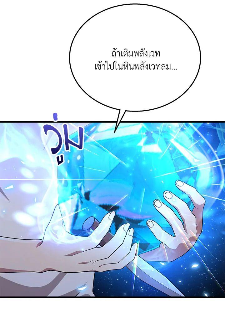 Heir Of Mythical Heroes ตอนที่ 48 75