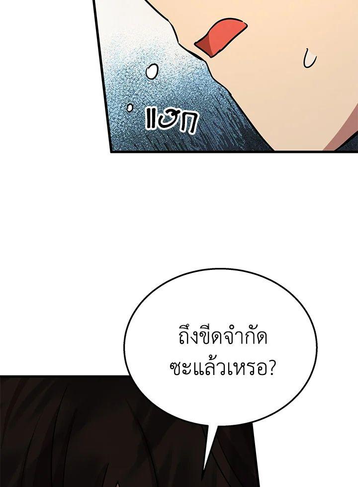 Heir Of Mythical Heroes ตอนที่ 49 75