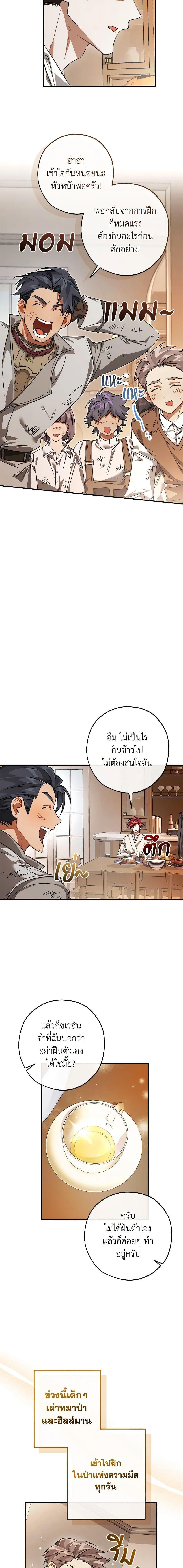 Trash of the Count’s Family ตอนที่ 121 7