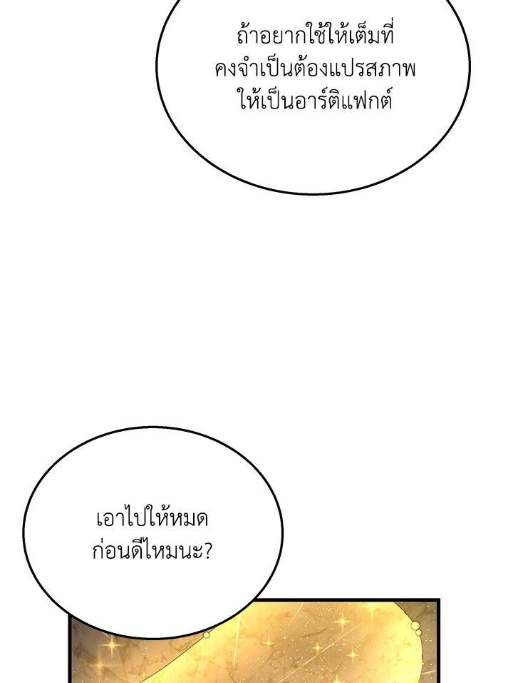 Heir Of Mythical Heroes ตอนที่ 48 83