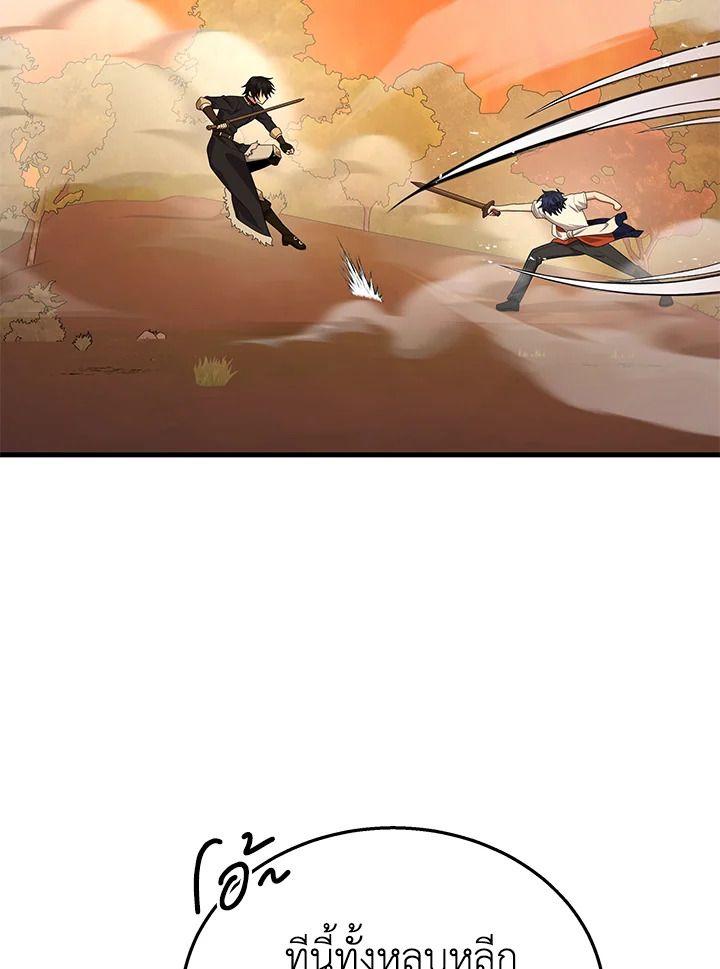 Heir Of Mythical Heroes ตอนที่ 49 83