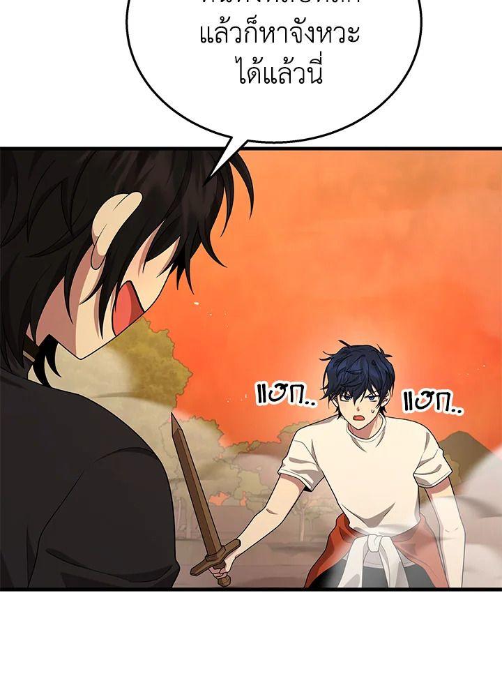 Heir Of Mythical Heroes ตอนที่ 49 84
