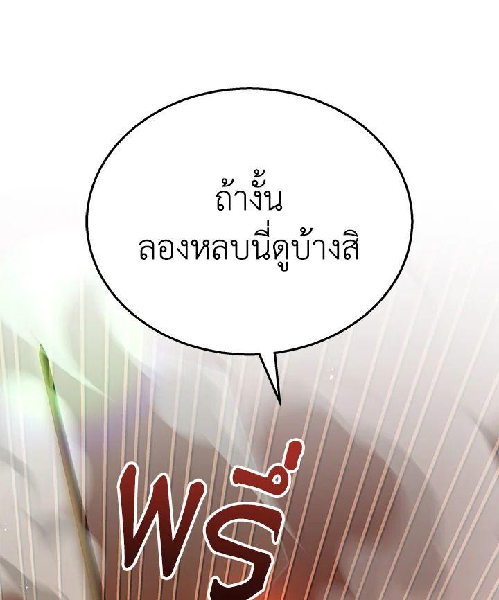 Heir Of Mythical Heroes ตอนที่ 49 85