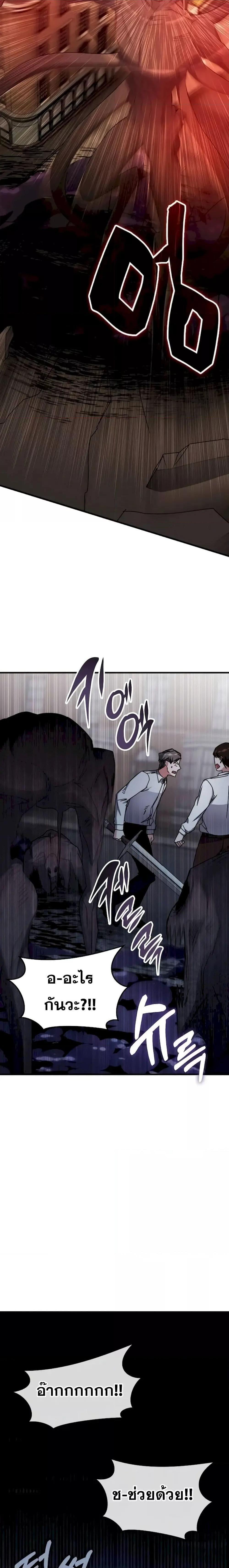 Transcension Academy ตอนที่ 111 8