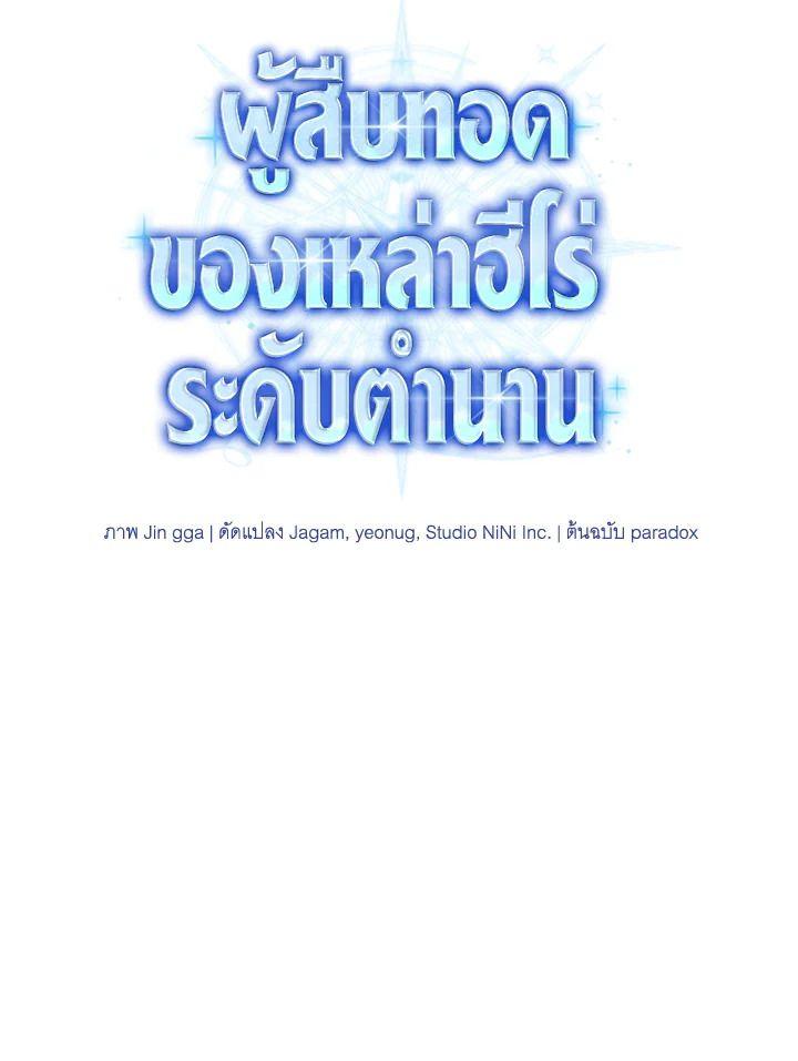 Heir Of Mythical Heroes ตอนที่ 48 88