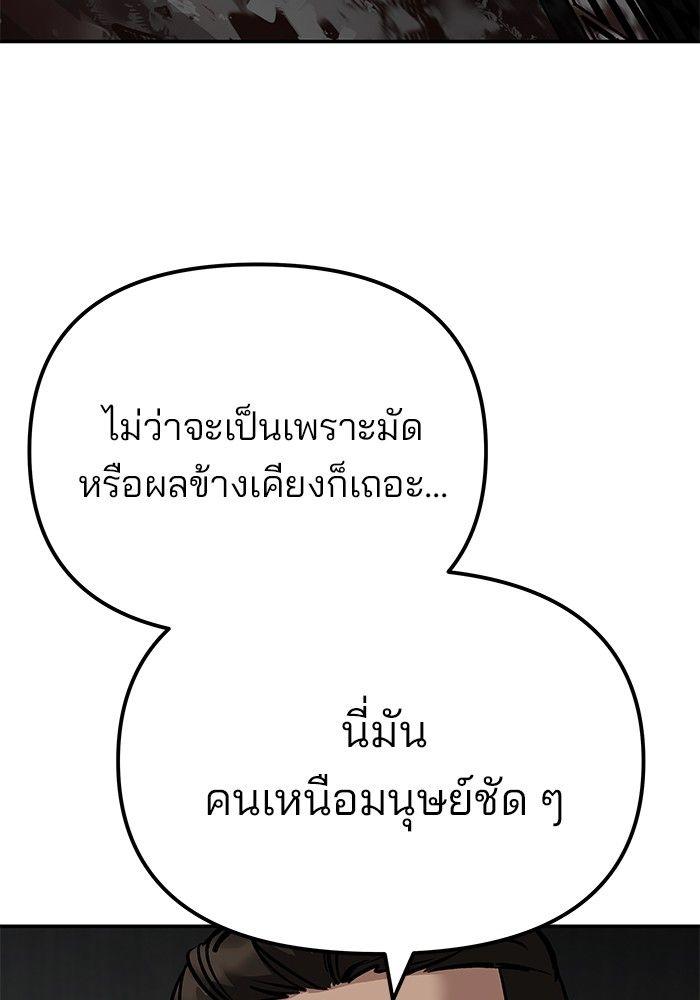 The Bully In-Charge ตอนที่ 95 89