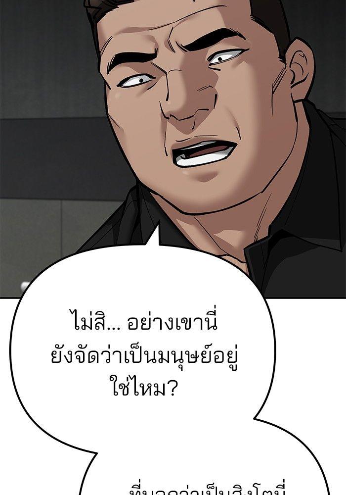 The Bully In-Charge ตอนที่ 95 90