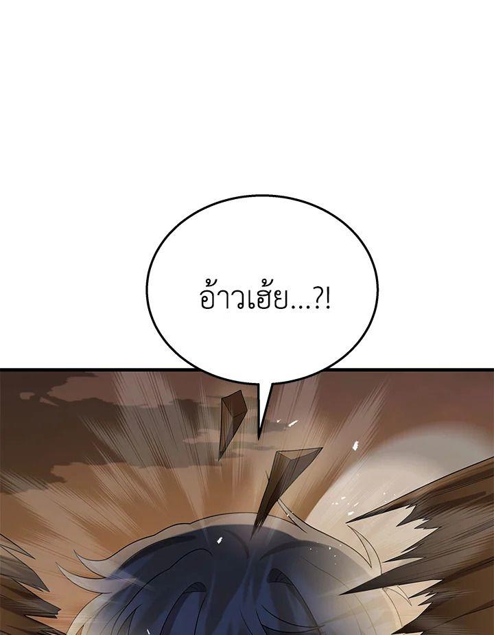 Heir Of Mythical Heroes ตอนที่ 49 91