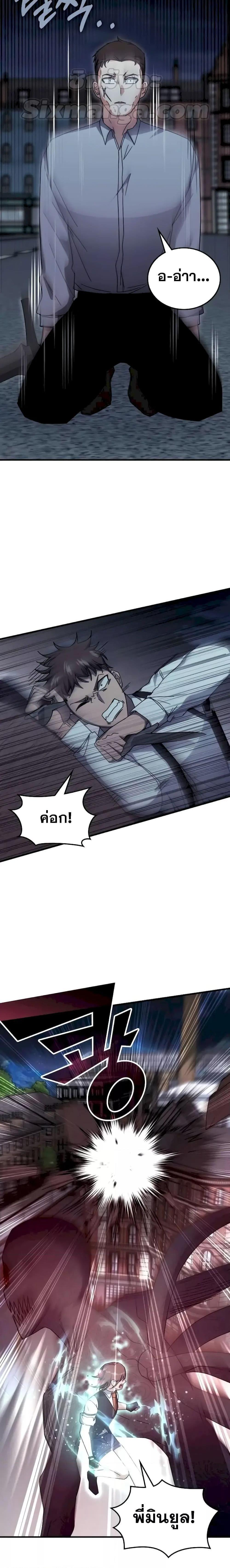 Transcension Academy ตอนที่ 111 9