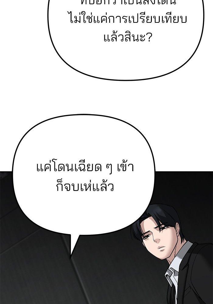 The Bully In-Charge ตอนที่ 95 91
