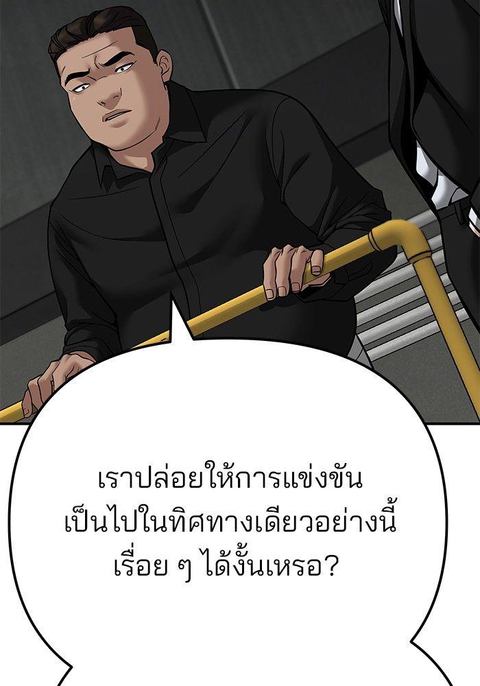 The Bully In-Charge ตอนที่ 95 92