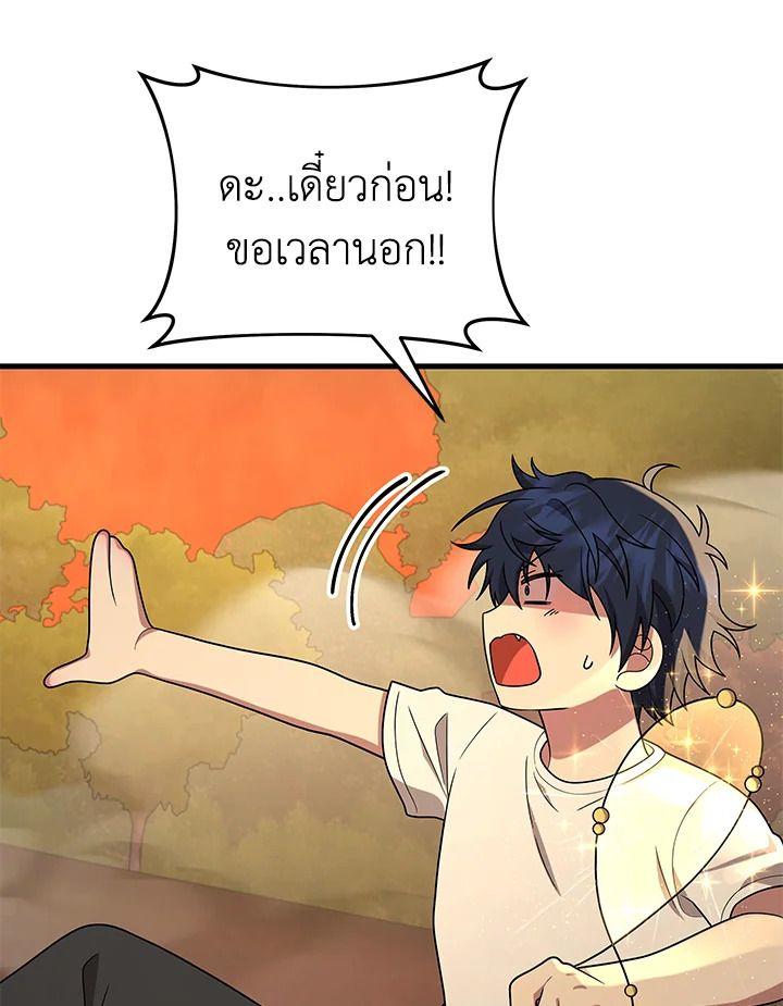 Heir Of Mythical Heroes ตอนที่ 49 93