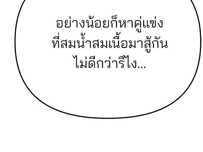 The Bully In-Charge ตอนที่ 95 93