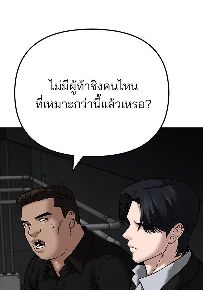 The Bully In-Charge ตอนที่ 95 94