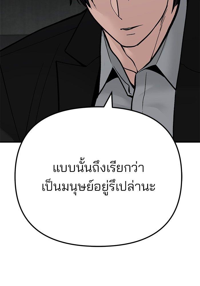 The Bully In-Charge ตอนที่ 95 97