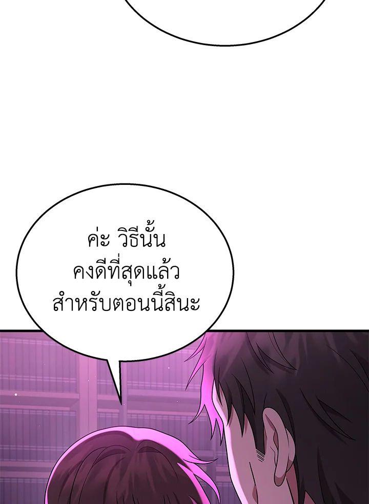 Heir Of Mythical Heroes ตอนที่ 50 102