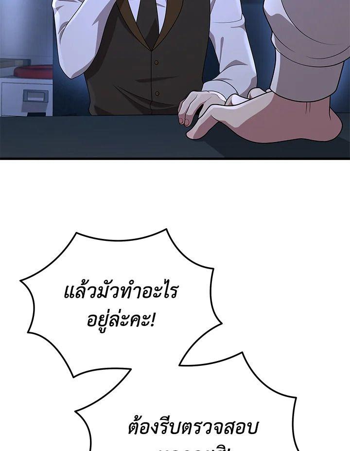 Heir Of Mythical Heroes ตอนที่ 52 103